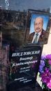 Захоронение ID 6377337