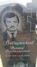 Захоронение ID 6377859