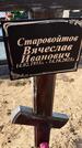 Захоронение ID 6377904