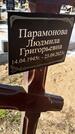 Захоронение ID 6377922