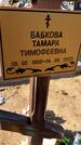 Захоронение ID 6377950
