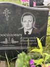Захоронение ID 6376117