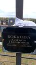 Захоронение ID 6378253