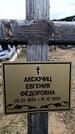 Захоронение ID 6378341