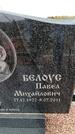Захоронение ID 6378387