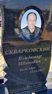 Захоронение ID 6378405