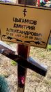 Захоронение ID 6378466