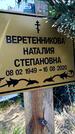Захоронение ID 6378587