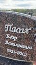Захоронение ID 6378678