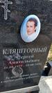 Захоронение ID 6378763
