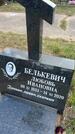 Захоронение ID 6378860