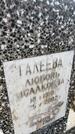 Захоронение ID 6378895