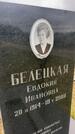 Захоронение ID 6379115