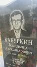 Захоронение ID 6379156