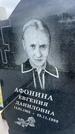 Захоронение ID 6379183