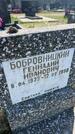 Захоронение ID 6379753