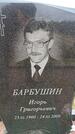 Захоронение ID 6379926