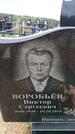 Захоронение ID 6379966