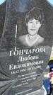 Захоронение ID 6380194