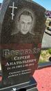 Захоронение ID 6380221