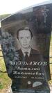 Захоронение ID 6380406