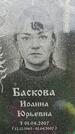 Захоронение ID 6380672