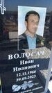 Захоронение ID 6380824