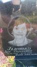 Захоронение ID 6380881