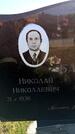 Захоронение ID 6380945