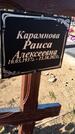 Захоронение ID 6381098