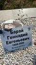 Захоронение ID 6381135