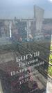 Захоронение ID 6381158