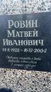Захоронение ID 6381173