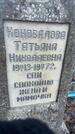 Захоронение ID 6381190