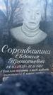 Захоронение ID 6381192