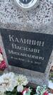 Захоронение ID 6381196