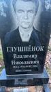 Захоронение ID 6381202