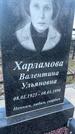 Захоронение ID 6381209
