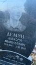 Захоронение ID 6381228