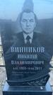 Захоронение ID 6381231