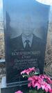 Захоронение ID 6381236
