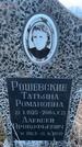 Захоронение ID 6381243