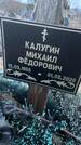 Захоронение ID 6381288