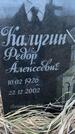 Захоронение ID 6381289