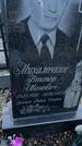 Захоронение ID 6381295