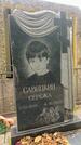 Захоронение ID 6381321