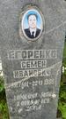 Захоронение ID 6381333