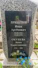Захоронение ID 6381339