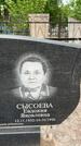 Захоронение ID 6381349