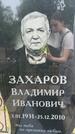 Захоронение ID 6381351